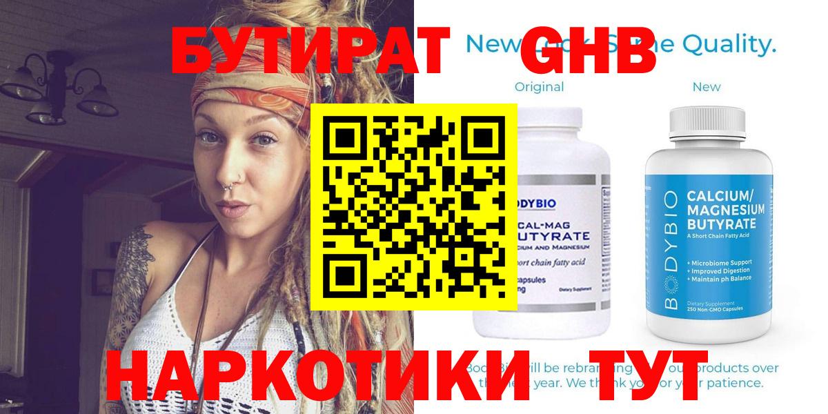 БУТИРАТ BDO Лесосибирск