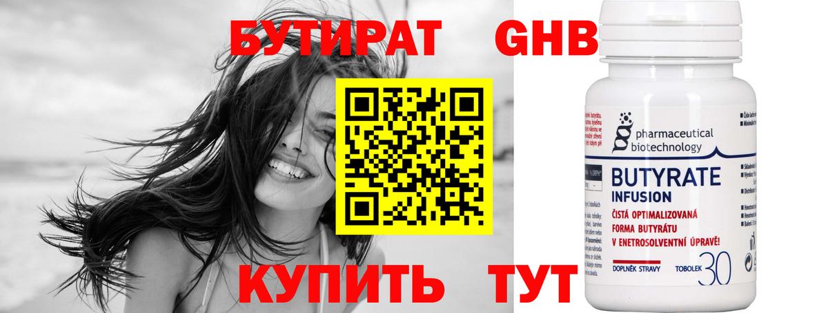 Бутират бутандиол  Вход с VPN  Лесосибирск 