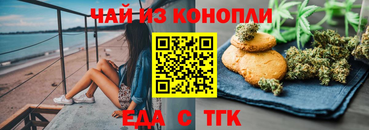 Лесосибирск  Cannafood марихуана  Вход с VPN 