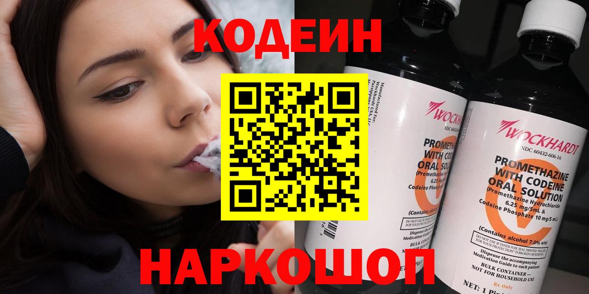 Лесосибирск  Кодеиновый сироп Lean Purple Drank  Вход с VPN 