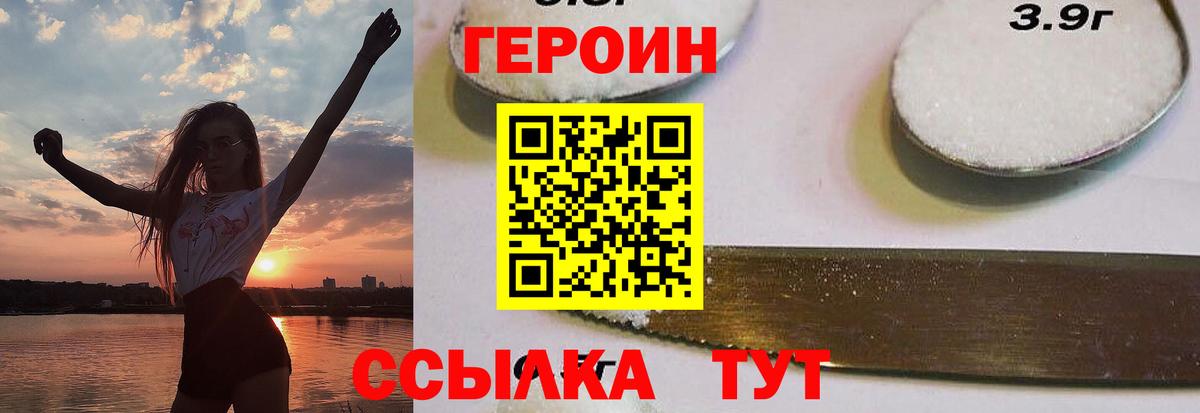 ГЕРОИН Heroin Лесосибирск