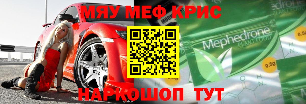 МЕФ кристаллы  Вход с VPN  Лесосибирск  Меф  МЕФ мука 